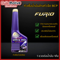 ราคา บางจาก Furio ฟูริโอ หัวเชื้อน้ำมัน หัวเชื้อดีเซล หัวเชื้อเบนซิน ล้างหัวฉีดเบนซิน ล้างหัวฉีดดีเซล หัวเชื้อมอเตอร์ไซค์ (22040087994)