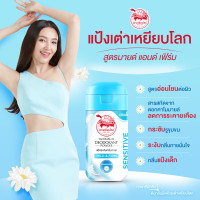 ราคา เต่าเหยียบโลก แป้งเต่าเหยียบโลก ระงับกลิ่นเต่า ระงับกลิ่นกาย (21362667021)