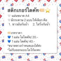 ราคา รับทำสติกเกอร์โลโก้ไดคัท 1 แผ่นก็ส่งจ้า ขนาด A4 (12337197489)