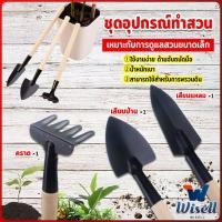 ราคา Wisell อุปกรณ์ทำสวน เครื่องมือทำสวน ชุดมินิ จำนวน 3ชิ้น ชุดเซตทำสวน มินิ ชุดปลูกต้นไม้จิ๋ว อุปกรณ์ทำสวนจิ๋ว Mini Gardening tools มีสินค้าพร้อมส่ง (19689492715)
