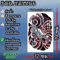 ราคา แทททู 4ใบ99บาท แทททูลายมังกร มังกร tattoo รอยสักชั่วคราว (20403964374)
