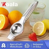 ราคา KOALA 3 ที่คั้นน้ำมะนาว ที่บีบมะนาว ที่กด อุปกรณ์ในครัว อุปกรณ์คั้นน้ำ (21793944103)