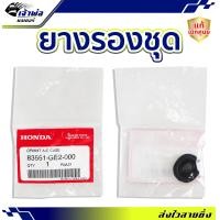 ราคา ส่งเร็ว ลูกยางรองชุดสี Honda แท้ เบิกศูนย์ ใช้กับ Wave ADV150 Foza PCX150 Sacyi CZi Dream110i Super Cub CT125 CB150 R รหัส 83551 GE2 000 ยางรองชุดสี ลูกยาง รอง ชุด สี ยางลอง (21410486869)