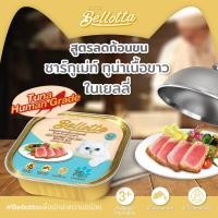 ราคา Bellota เบลลอตต้า อาหารเปียกน้องแมวแบบถาด ขนาด 80 กรัม (21546088175)