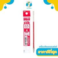 ราคา Pentel ไส้ปากกาเพนเทล XLRN5H Refill สำหรับ Pentel EnerGel 3 EnerGel 2S V feel (21767868855)