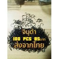 ราคา เบ็ดตกปลา จินุดำ ดำเงา 30ตัว35บาท 100ตัว 85บาท 1 0 5 ชุดตะขอเบ็ดคาร์บอน ตัวเบ็ดจินุ chinu hook ก้นแบน (21518851246)