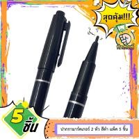 ราคา ปากกามาร์คเกอร์ ปากกาเขียนซีดี ปากาเมจิ 2 หัว สีดำ แพ็ค 5 ชิ้น (20111432601)