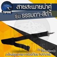 ราคา สายสะพาย เครื่องตัดหญ้า อย่างดี GX35 CG411 RBC411 CG328 CG260 ใช้ได้ทุกยี่ห้อ บ่าเดี่ยว บ่าคู่ พร้อมส่ง (8670401913)