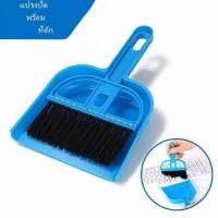ราคา ขนาดมินิminiที่ตักผง แปรงพร้อมที่โกยผง ที่โกยผง ไม้กวาด ที่โกยขยะ ที่ตักขยะ ที่กวาดขยะ แปรงปัดฝุ่น แปลงพร้อมที่โกยผงเล็กไซค์พกพา (9949760232)