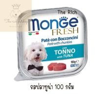 ราคา ถาด MONGE มอนเจ้ อาหารสุนัขแบบเปียก ขนาด 100 กรัม ส่งเมื่อซื้อเกิน 100บาท ไม่รวมค่าส่ง อ่านรายละเอียดก่อนสั่งซื้อ (21394340141)