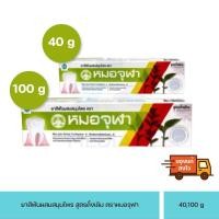 ราคา หมอจุฬา ยาสีฟันสมุนไพร สูตรดั้งเดิม 40 กรัม 100 กรัม ยาสีฟันหมอจุฬา (21380405327)