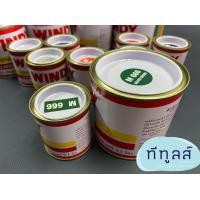 ราคา สีน้ำมัน สีน้ำมันเคลือบเงาวินดี้ DINCO WINDY Gross Enamel Paint ขนาด 0 1 ลิตร และ 0 3 ลิตร (5724698317)