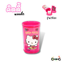 ราคา กบเหลาดินสอ พร้อมยางลบในตัว ลายคิตตี้ แบบ2ช่อง ลิขสิทธิ์แท้พร้อมส่ง (20619905416)