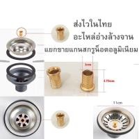 ราคา แยกขายแกนสกรูน๊อตอลูมิเนียมสำหรับยึดถ้วยสะดืออ่างล้างจาน (21757831876)