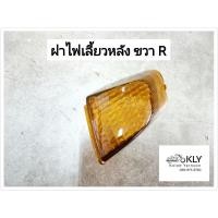 ราคา ฝาไฟท้าย ฝาไฟเลี้ยวหลัง ฝาไฟเลี้ยวหน้า C100N ดรีมนิว DREAM NEW รุ่น2 HONDA อย่างดี (21380203408)