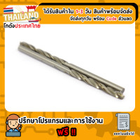 ราคา ดอกสว่านเจาะแผ่นปริ้น PCB ขนาด 3 0 mm (21497209949)
