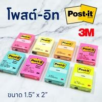 ราคา โพสต์ อิท โน้ต Post it Notes 3M รุ่น 653 ขนาด 1 5 x 2 นิ้ว ขนาดเล็ก กระดาษโน้ต กาวในตัว 1 เล่ม (21724152044)
