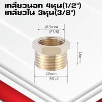 ราคา ข้อลดเหลี่ยมทองเหลืองเกลียวนอก ใน ข้อต่อทองเหลืองเกลียวในเกลียวนอก ข้อต่อทองเหลือง (21926350326)