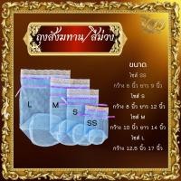 ราคา ถุงสังฆทาน ใส่เครื่องสังฆภัณฑ์ ทำบุญ ถุงตาข่ายสำหรับใส่สังฆทาน รุ่นหูรูด ฐานกลม ไซส์ SS S M L สีฟ้า สีขาว สีส้ม (21480365085)