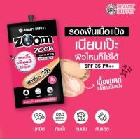 ราคา รองพื้น Zoom บิวตี้ บุฟเฟ่ต์ ช่วยกันแดด ของแท้100 พร้อมส่ง แบบซอง (21641009222)