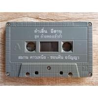 ราคา เทปเพลง ม้วนเปล่าไม่มีปก ม้วนละ 15 บาท ชุดที่1 เทปเพลง เทปมือสอง เทปคาสเซ็ท (18494809062)