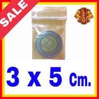 ราคา ถุงซิปล็อคขนาดเล็ก 3 x 5 Cm แนะนำ ถุงราคาถูกที่สุด คุณภาพดี ถุงซิปล็อคใส ถุงซิป ซิปล็อค ซิปใส ซิปล็อคใส ถุงซิปใส ถุง ถุงซิปคุณภาพดี (22051419494)
