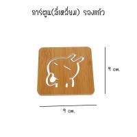 ราคา แผ่นไม้รองหม้อ ที่รองแก้ว ที่รองหม้อ แผ่นไม้รองจาน ที่รองจาน (21409652586)