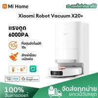 ราคา Xiaomi Robot Vacuum X20 การเก็บฝุ่นอัตโนมัติโดยไม่ต้องล้าง แรงดูด 6000Pa เลเซอร์นำทาง LDS เชื่อมต่ออัจฉริยะ ประกันศูนย์ไทย 1 ปี (21961553430)