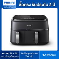 ราคา Philips AirFryer 3000 Series NA351 00 หม้อทอดอากาศฟิลิปส์ Series 3000 Dual Basket Airfryer (21789095335)