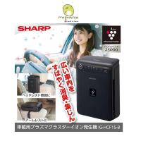 ราคา Sharp เครื่องฟอกอากาศ รถยนต์ ION Plasma Cluster 25000 รุ่น IG HCF15 B ญี่ปุ่น ฝุ่น PM2 5 ปล่อยประจุอิออน ดูดกลิ่น (20959430773)