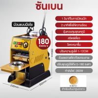 ราคา SHANBEN เครื่องซีลปิดฝาแก้ว เครื่องซีลฝาแก้ว เครื่องซีลปิดปากถ้วยพลาสติก รุ่น เครื่องซีลชานม เครื่องปิดผนึกถ้วยชาเชิงพาณิชย์กึ่งอัตโนมัติ (22044975395)