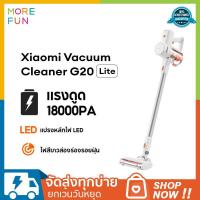 ราคา Xiaomi Vacuum Cleaner G20 Lite เครื่องดูดฝุ่น แรงดูด 18000Pa แบตเตอรี่2200mAh แปรงหลักไฟ LED ไฟสีขาวส่องร่องรอยฝุ่น (21804417480)