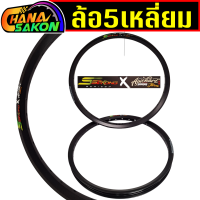 ราคา วงล้อ 5 เหลี่ยม Sstrong X ApichartFarm เอสสตรอง X อภิชาติฟาร์ม ล้อแข่ง ล้อห้าเหลี่ยม ลิขสิทธิ์แท้ ซีรี่ย์ 7 งานพรีเมี่ยม 1คู่ ล้อขอบ17 ล้อเอสสตอง สินค้ามีจำนวนจำกัด (21789489107)