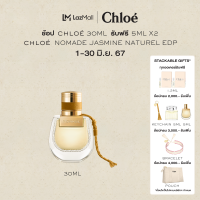 ราคา น้ำหอมผู้หญิง Chloé Nomade Naturel Eau De Parfum Jasmine Date Accord Vanilla Vegan Fragrance (21743694866)
