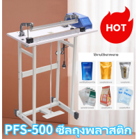 ราคา ตั้งพื้น ซีลถุงพลาสติก เครื่องซีล เครื่องซีลเท้าเหยียบ รุ่น PFS 500 ขนาดใหญ่ ตั้งพื้น ซีลถุงพลาสติก แทบซีลหนา 4 มิล Accurate (21598836447)