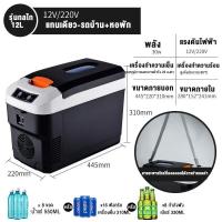 ราคา ตู้เย็นมินิ12L 15L ใส่ท้ายรถได้ ตู้เย็นเก็บเครื่องสำอาง แช่แผ่นมาส์ก ตู้เย็นหอพัก ตู้เย็นเก็บน ตู้เย็น ตู้เย็นมินิ ตู้เย็นเล็ก ตู้เย็ (21955539854)