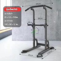 ราคา บาร์โหน บาร์ดึงข้อ แบบตั้งพื้น ใช้ ยืดตัว บริหารหน้าท้อง บาร์โหนปรับความสูง ได้ มี Dip Station และ ฐานวิดพื้น (21947639960)