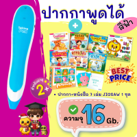 ราคา ลดล้างสต็อก Blue Pen ปากกาพูดได้ เสียงดังฟังชัด อ่านได้กว่า 400 รายการ mis talking pen misbook KidMaster (22025253351)