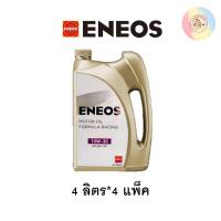ราคา ถูกที่สุด ของแท้ ENEOS Motor Oil FORMULA RACING SAE 10W 30 น้ำมันเครื่องยนต์เบนซิน (21492770376)