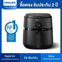 ราคา Philips AirFryer 1000 Series หม้อทอดอากาศฟิลิปส์ Series 1000 NA110 00 (21956811958)