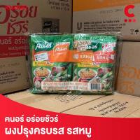 ราคา ยกลัง 72 ซองราคาส่ง คนอร์ อร่อยชัวร์ ผงปรุงอาหารครบรส รสหมู 150 กรัม (21236957165)