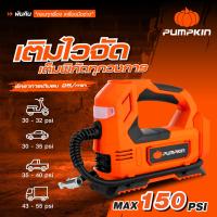 ราคา รุ่นใหม่ปี2024 พร้อมส่ง เฉพาะเครื่องเปล่า เครื่องสูบลมยางไร้สาย PUMPKIN รุ่น 50372 INF 15TF สูบลม เติมลม (21728243938)