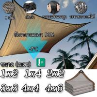 ราคา ตาข่ายบังแดด90 ผ้าใบตาข่าย มีตาไก่ ตาข่ายบังแดด ขนาด2x3 2X4 3X4 4X6 เต็นท์รถ ตาข่ายกันฝุ่น ผ้าใบกันน้ำ กันแสงสะท้อน (21673874392)