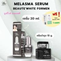 ราคา เซรั่มฝ้า เมลาสม่าเซรั่ม บูเต้ไวท์ เซทคู่ ครีมบำรุงบูเต้ไวท์ ฟอร์เมน ของแท้ BEAUTE WHITE ADVANCED WHITENING ANTI MELASMA SERUM (21922100597)