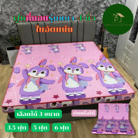 ราคา MID MONTH SALE ฟูกที่นอน หนา 4 นิ้ว ใยอัดแน่น ขนาด 3 5 ฟุต 5 ฟุต 6 ฟุต เลือกลายได้ (21586454830)