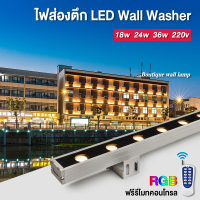 ราคา RGB ไฟส่องตึก LED Wall Washer ไฟย้อมตึก IP67 18W 24W 36W กันน้ำ กันแดด กันฝุ่น การรับประกันสินค้า (21515573419)