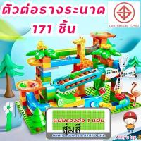 ราคา FEELO ตัวต่อบล็อก แบบรางระนาด Marble run 171 ชิ้น รางลูกแก้ว ของเด็กเล่น เสริมพัฒนาการ (22030220212)