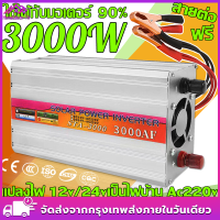 ราคา อินเวอร์เตอร์ 2000Wแปลงไฟ12v 24vเป็น220v ตัวแปลงไฟรถเป็นไฟบ้าน หม้อแปลงไฟ ตัวแปลงไฟฟ้า suoer inverter แท้ (21474708478)