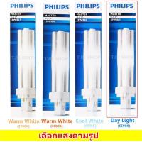ราคา Philips Master หลอด PLC 2P 18W เลือกแสง Warm White Day Light Cool Day Light ราคาส่ง (21544090099)