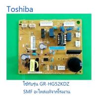 ราคา บอร์ดตู้เย็นโตชิบา BOARD Toshiba 44T60560 อะไหล่แท้จากโรงงาน (8748217774)